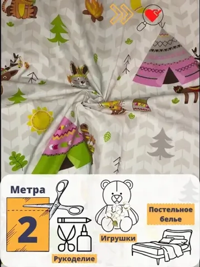 Ткань для рукоделия