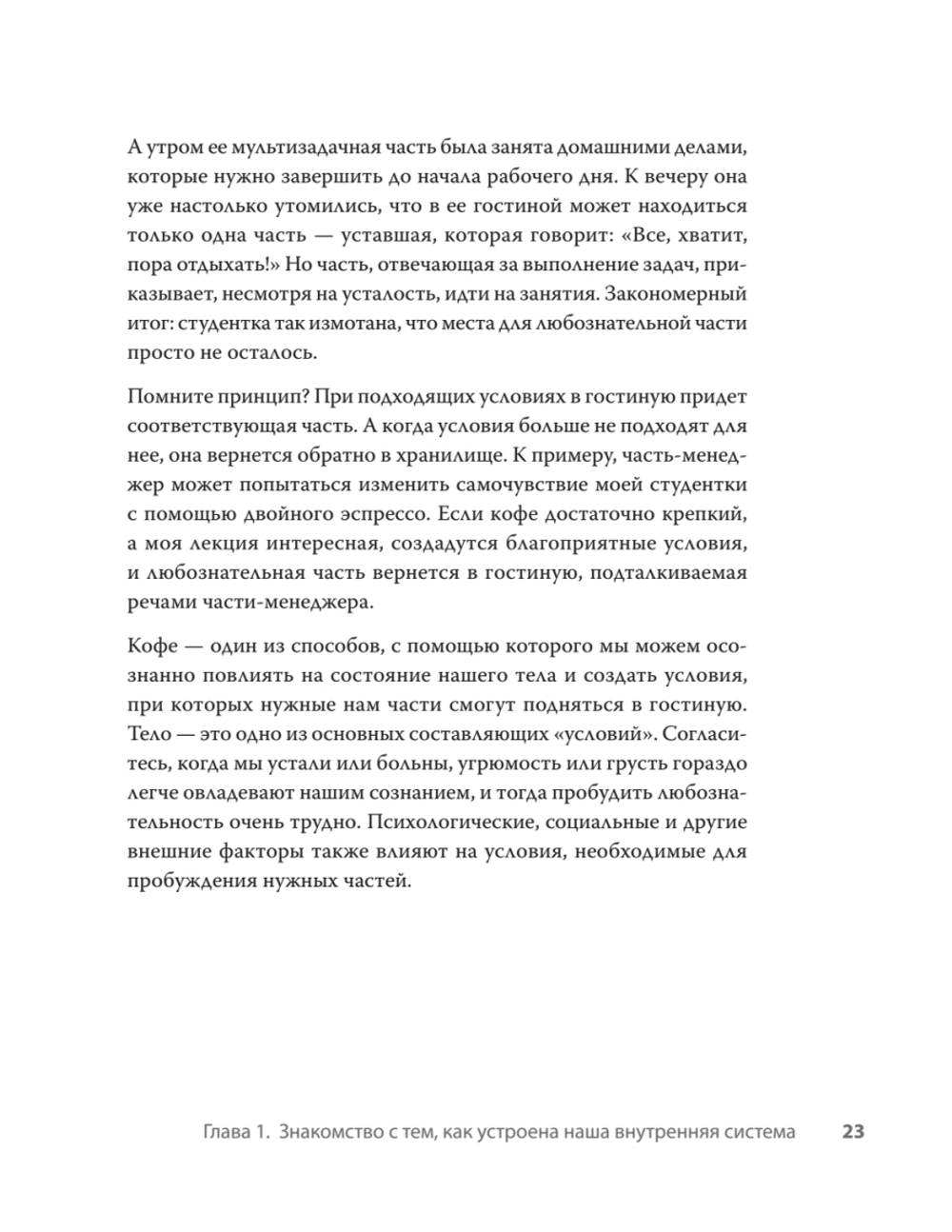 Соберись! Части личности. Понимаем себя и других
