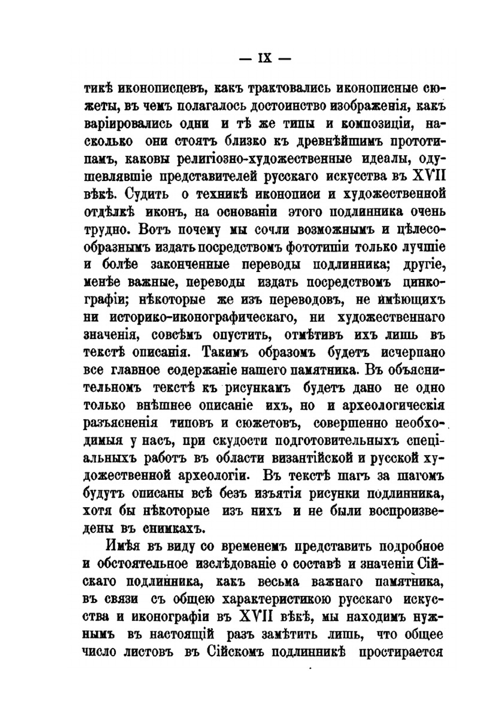 Сийский иконописный подлинник. Выпуск 1 | Н.В. Покровский