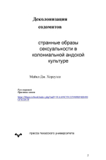 Horswell M. D. Сексуальность в андской культуре, 2005