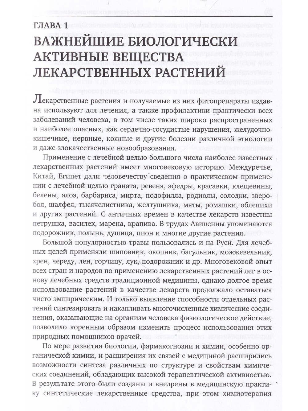 Вирусология и фитотерапия псориаза