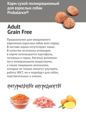 Сухой беззерновой корм Probalance Adult Grain Free для взрослых собак