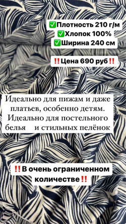 Фланель «Тропики»