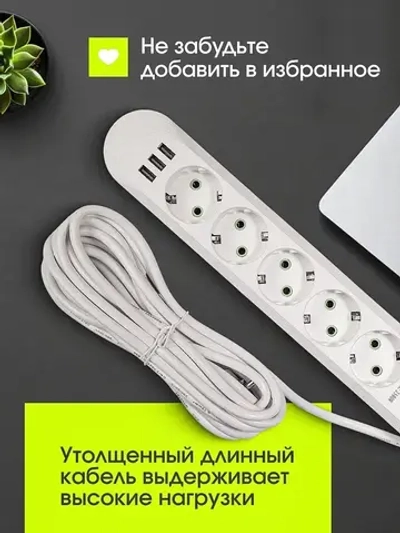 Гибридный удлинитель сетевой фильтр 5 розеток, гибридный пилот, удлинитель, разветвитель, 3 USB, длина провода 5 метров, белый