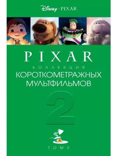 Коллекция Pixar Том 2 (2012) (DVD-R)