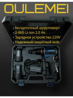 OLM-DZ004 Бесщеточный аккумуляторный шуруповёрт 2000 mA*h 14.4 v 60 Нм