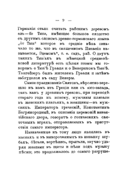 Как праздновал и празднует народ русский Рождество Христово, Новый год, Крещение и Масленицу | И.Н. Божерянов