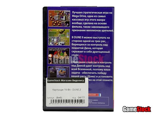 Картридж 16-Bit - DUNE 2