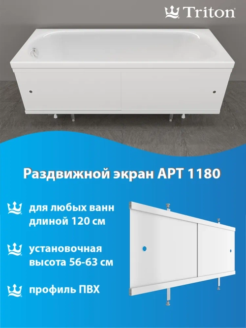 Экран под ванну "Triton" белый 1,18м ЭК118T