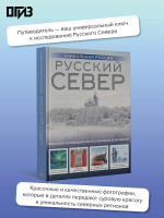 Русский Север. Уникальная Россия