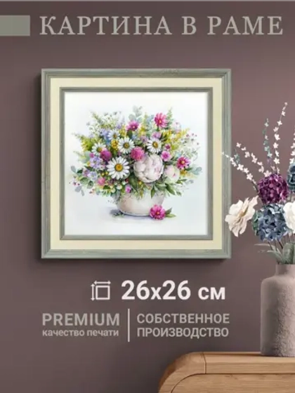 Картина на стену интерьерная на холсте 26*26 см