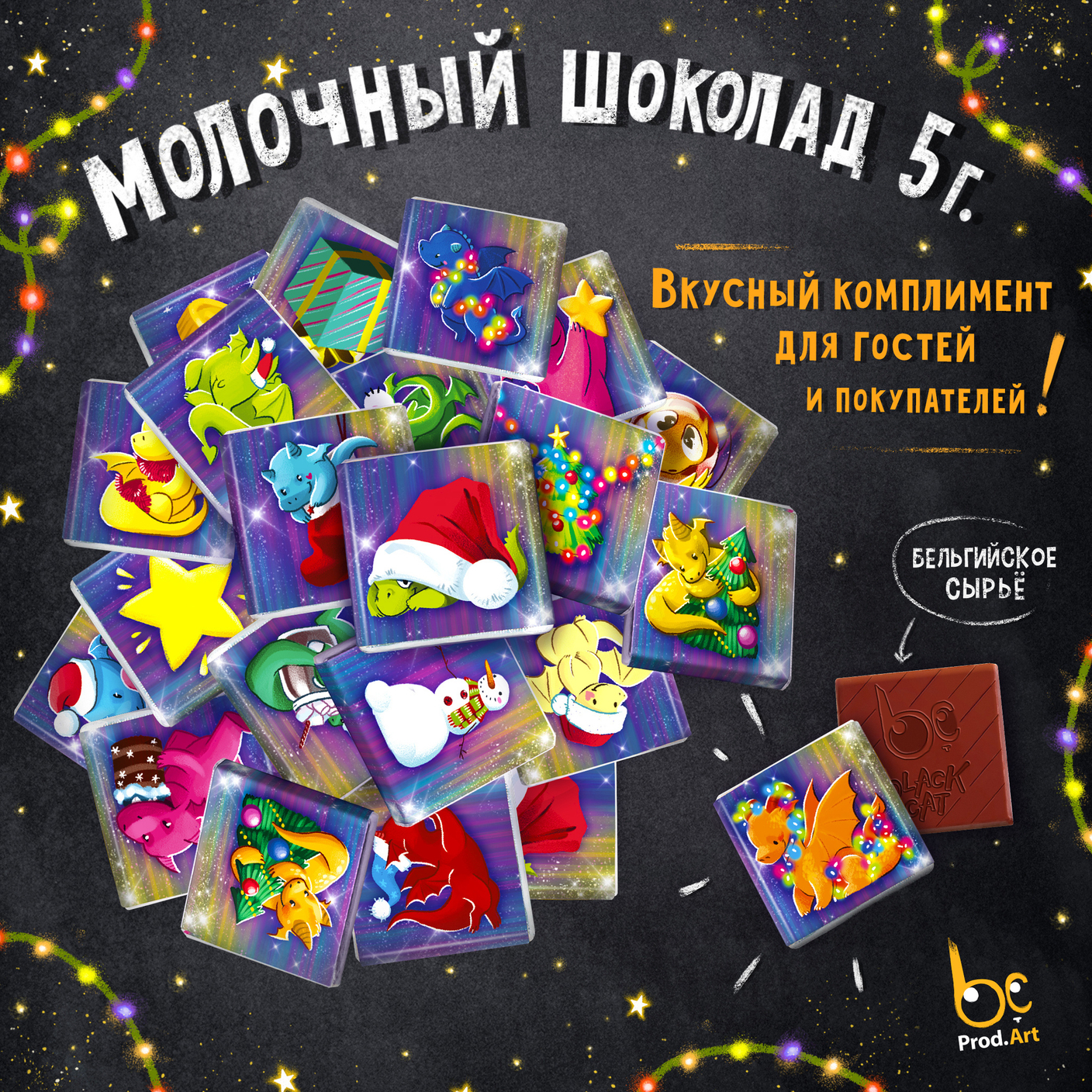 Создай для своих клиентов атмосферу новогоднего праздника!