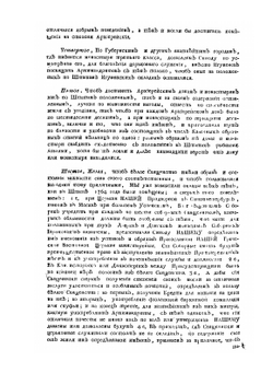 Указы государя императора Павла Первого, самодержца всероссийского | Коллектив Авторов
