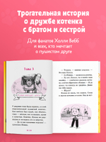 Приключения котят и щенят. Котенок Плюша, или Пушистые приключения