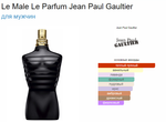 Jean Paul Gaultier Le Male Le Parfum  (duty free парфюмерия)