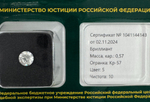 Бриллиант 1041144143 Кр-57-0,57-5/10 Б