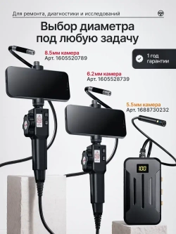 Эндоскоп с подсветкой, гибкий, диаметр 5.5 мм, длина кабеля 2 м