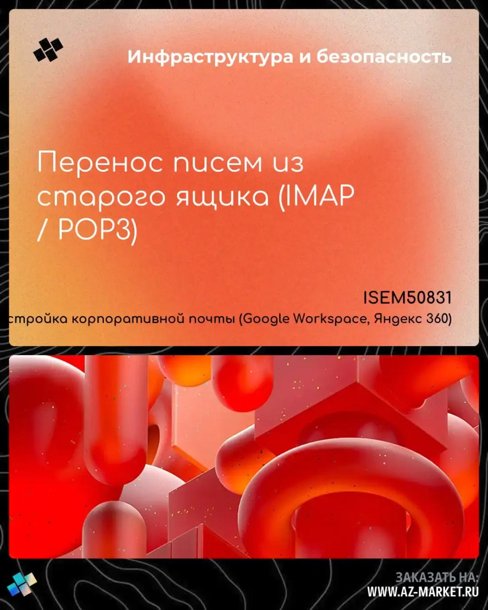 Перенос писем из старого ящика (IMAP / POP3)