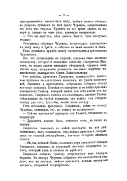 Разбойник Чуркин народное сказание "Старого знакомого". Часть 1 | Пастухов Николай Иванович