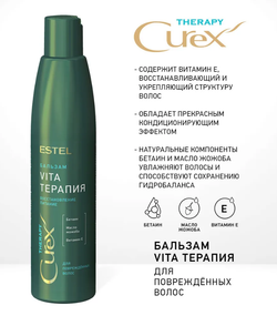 КРЕМ-БАЛЬЗАМ «VITA-ТЕРАПИЯ» CUREX THERAPY