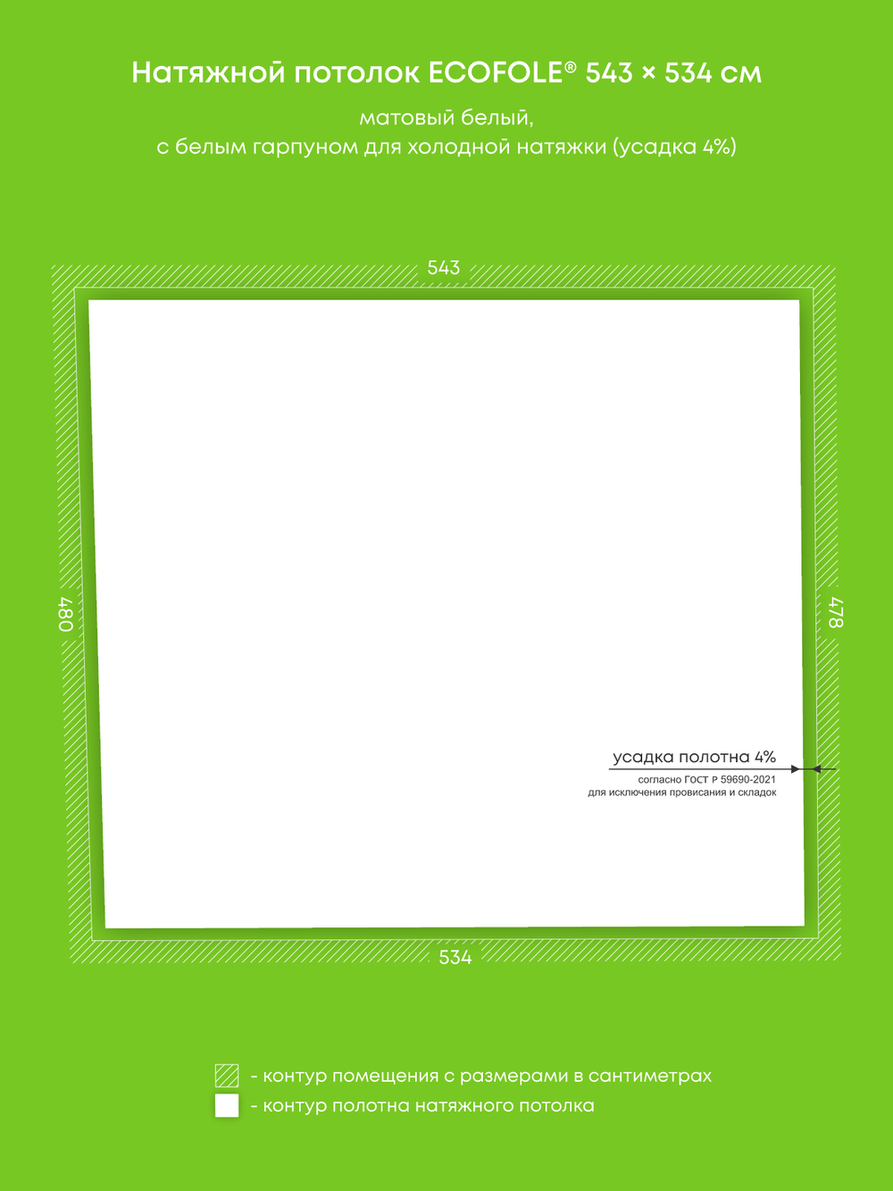 Матовый натяжной потолок 25.8 м2