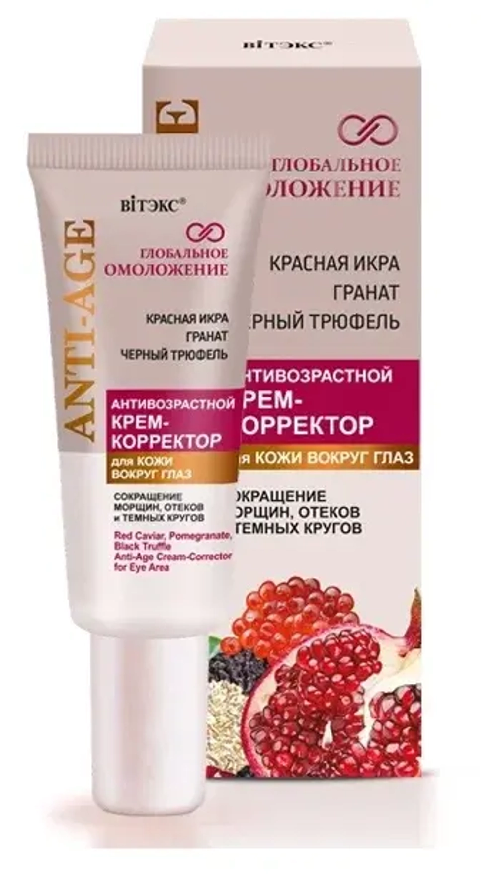 Крем-корректор антивозрастной 20 мл Витэкс