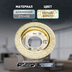 DK80 WH/GD Светильник ЭРА под лампу Gx53, 220V,13W, белый/золото