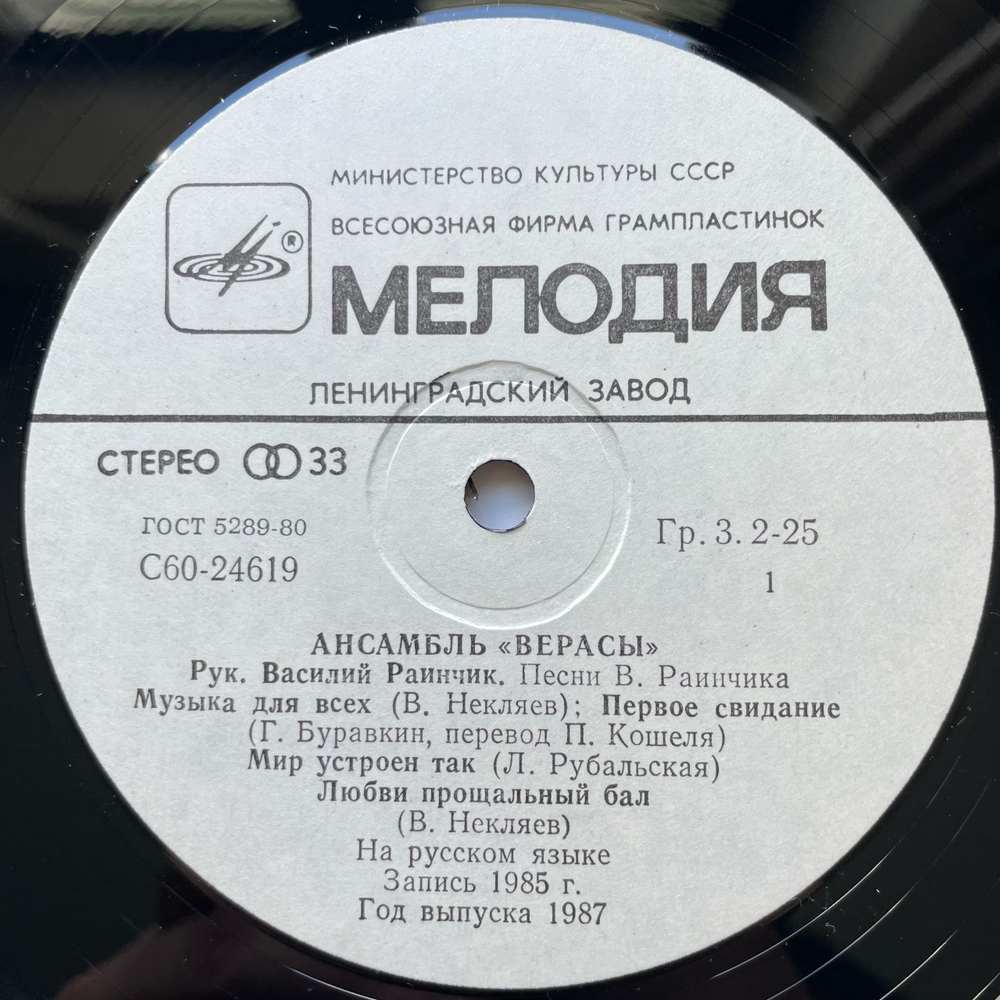 Винтажная виниловая пластинка LP ВИА Верасы Музыка Для Всех (СССР 1986) (Альбомный 2 Пластинки)