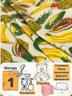 Ткань Рогожка декоративная 1 метр