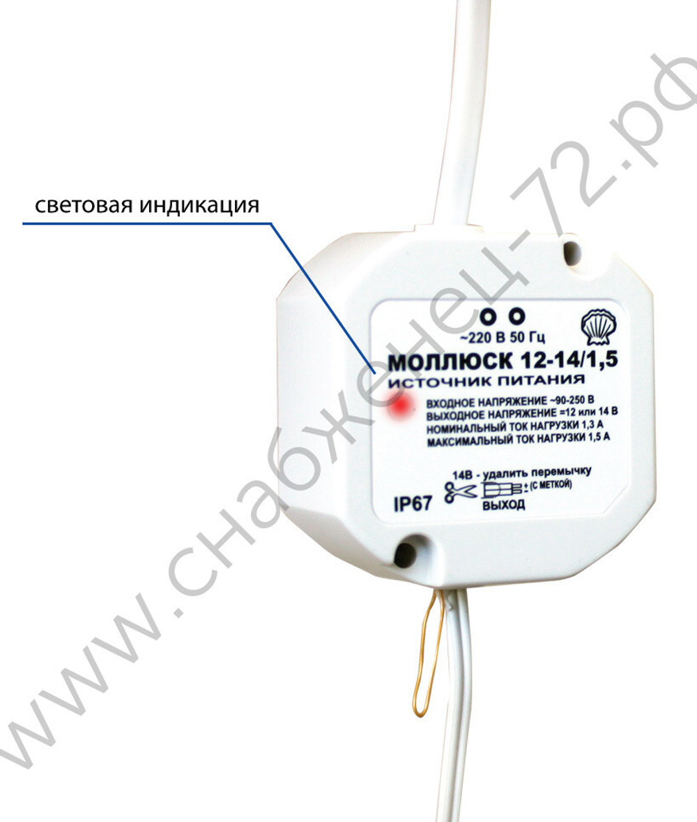 Моллюск 12-14/1,5 источник питания,12/14В, 1,5А. Сетевой диапазон 90-250В