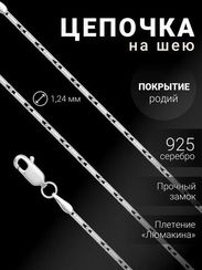 Цепочка на шею из серебра Люмакина круглая