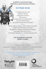 Острые края. Джо Аберкромби