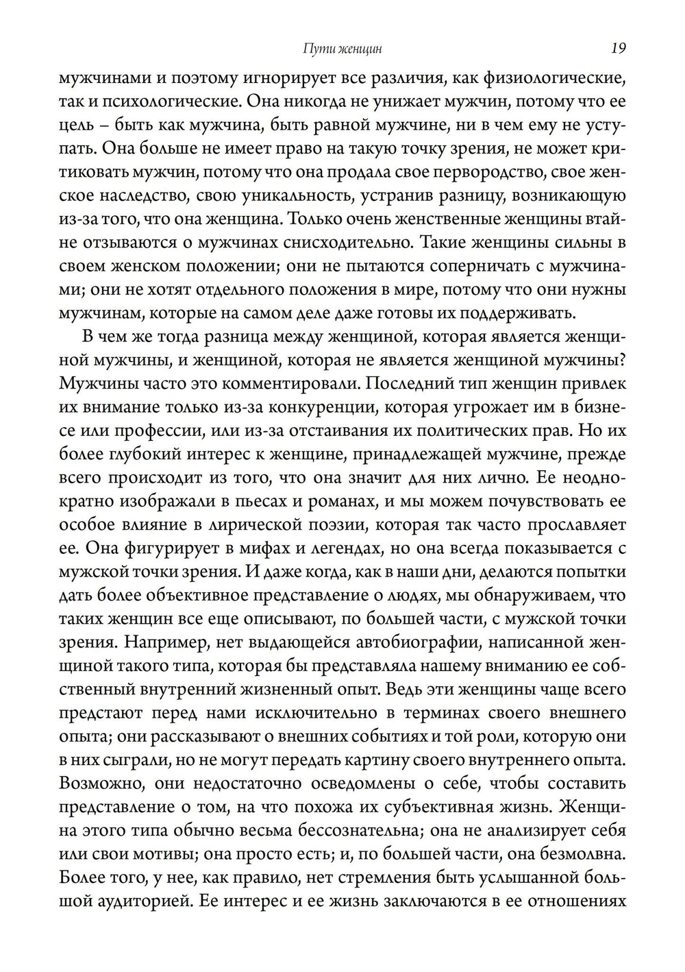 Пути женщин