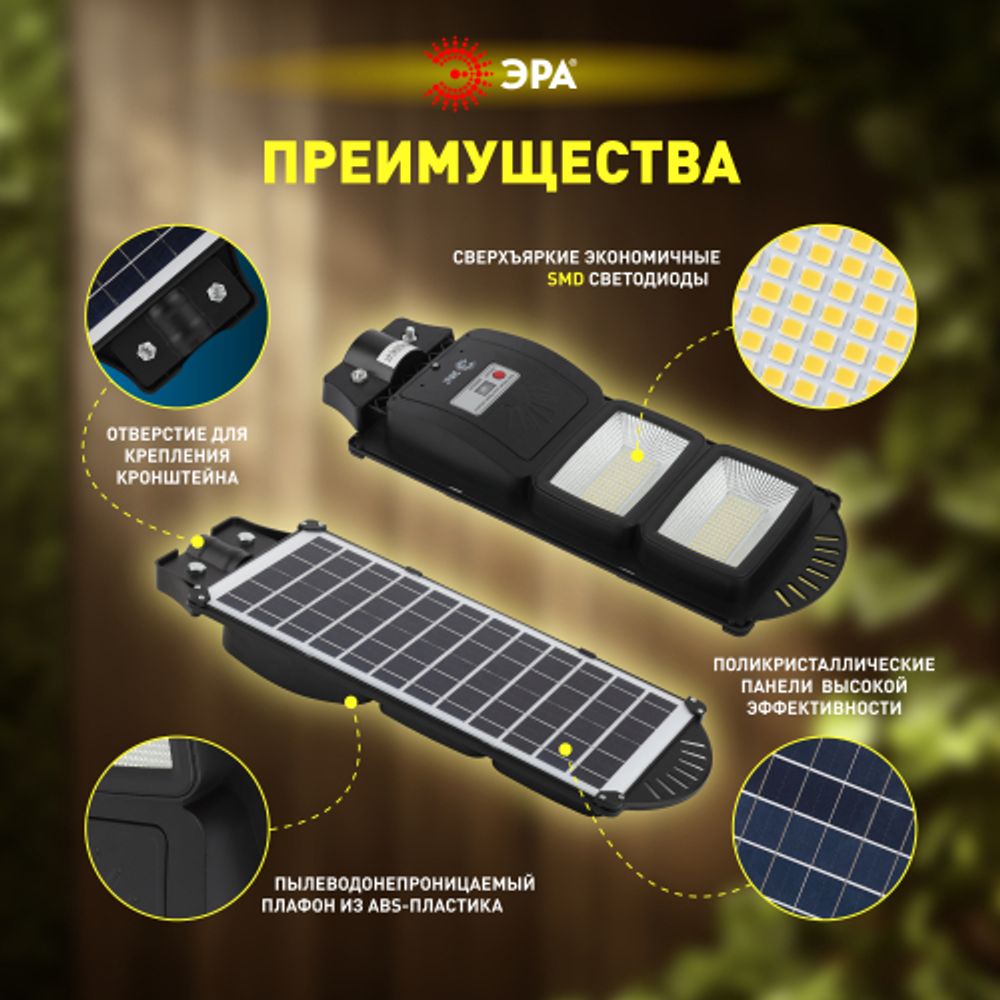Консольный светильник ЭРА ERAKSS40-01 светодиодный уличный 40 Вт 750 Лм SMD на солнечной батарее с датчиком движения | Уличное освещение на солнечных батареях
