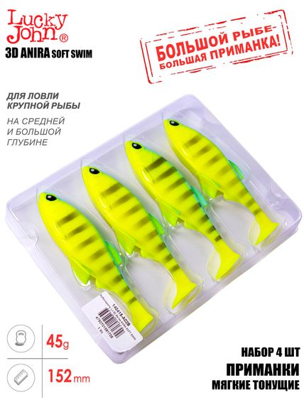 Виброхвосты LJ 3D Series ANIRA SOFT SWIM 6,0in (15,20)/A02 4шт.