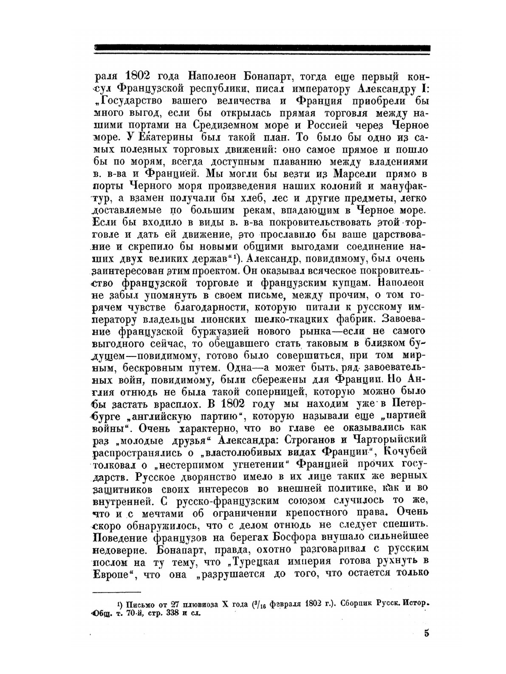 Дипломатия и войны царской России в XIX столетии | М.Н. Покровский