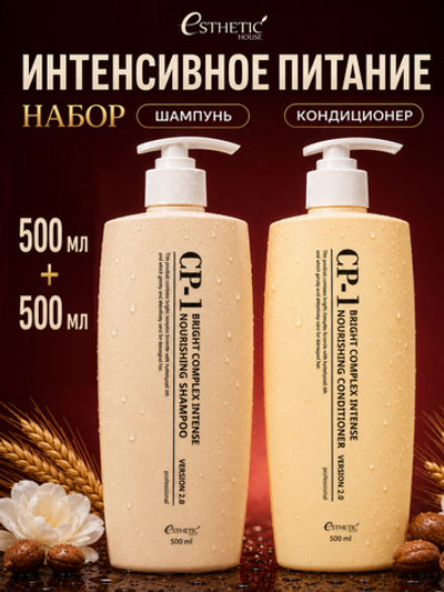 [ESTHETIC HOUSE] Набор шампунь и бальзам для волос Протеиновый CP-1 BC Intense Nourishing 2х500мл