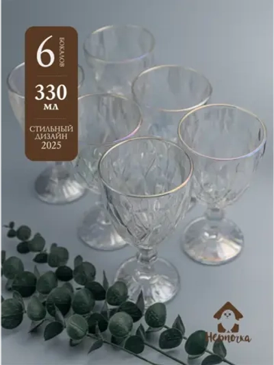 Набор фужеров для вина, 330 мл, 6 шт. перламутровый