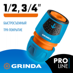 GRINDA TU, 1/2″ - 3/4″, пластиковый с TPR, универсальный, для шланга, быстросъемный соединитель, PROLine (8-426225)