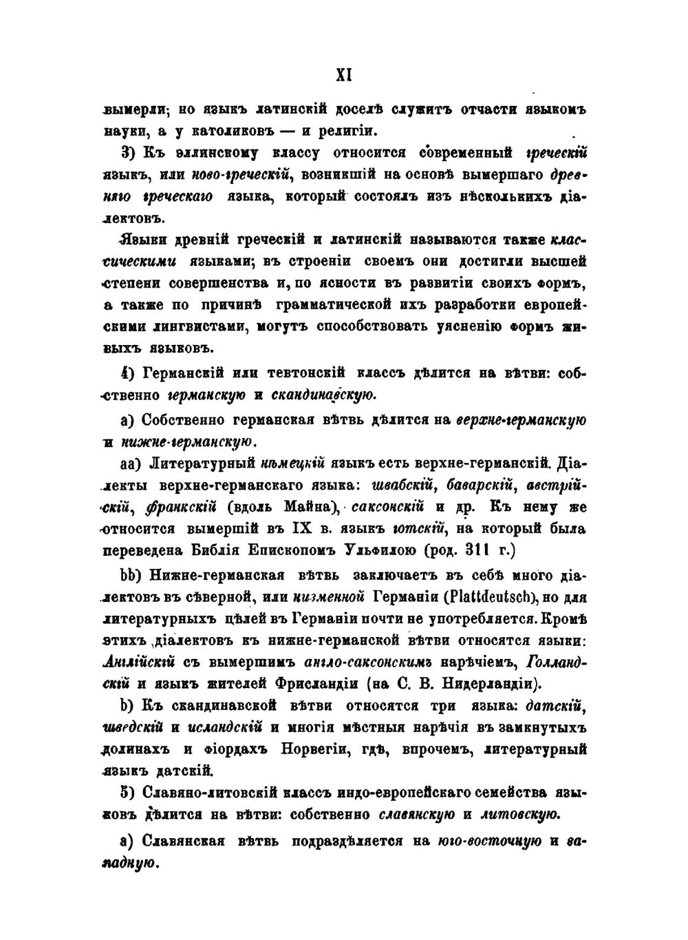 Этимология древнего церковнославянского и русского языка | Е. Белявский