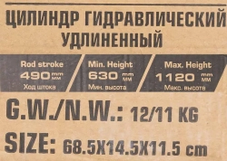Цилиндр гидравлический удлиненный, 8т (общая длина - 660мм, ход штока - 500мм) Forsage F-1208-1