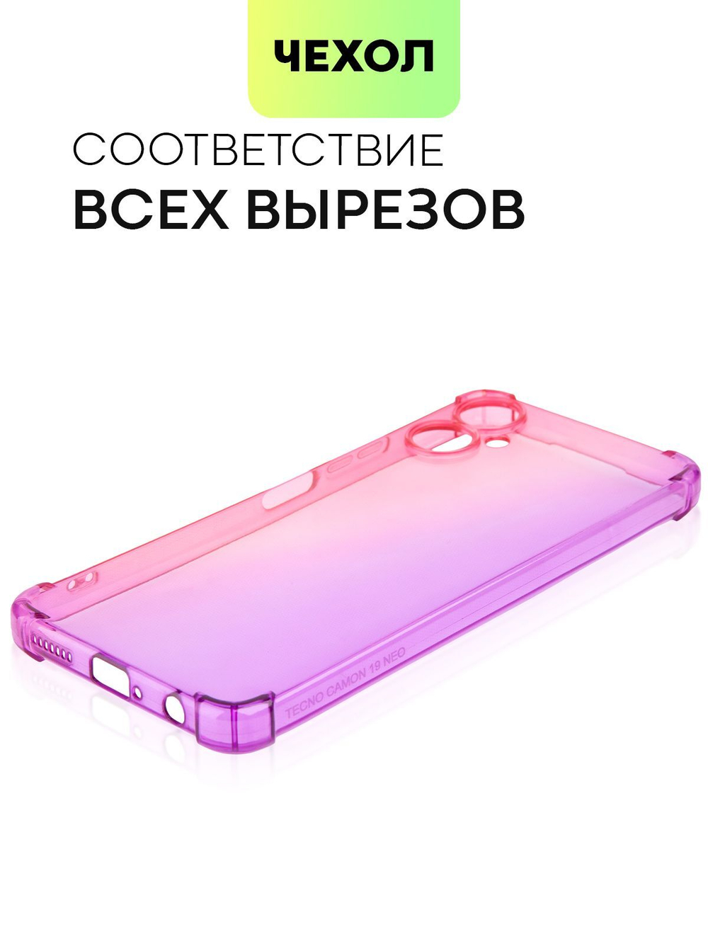 Чехол BROSCORP для Tecno Camon 19 Neo оптом (арт. TCN-C19NEO-HARD-TPU-PINK-PURPLE)