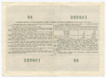 Облигация 25 рублей 1955 год. Серия № 180992. F-VF