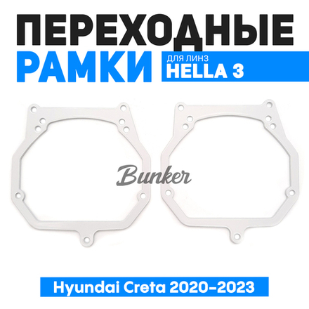 Линзы Хендай Терракан