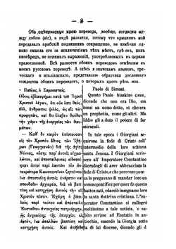 Восток христианский. Сирия | Преосвященный Порфирий