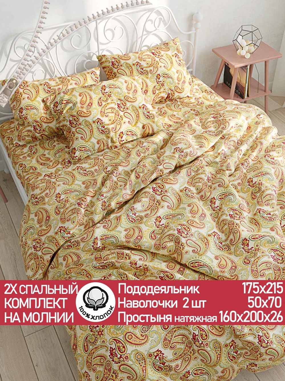 Постельное белье перкаль Сказка "Восточная сказка" 2-спальное Наволочка 50х70 см 2 шт Простынь на резинке 160x200 см Пододеяльник 175x215 см