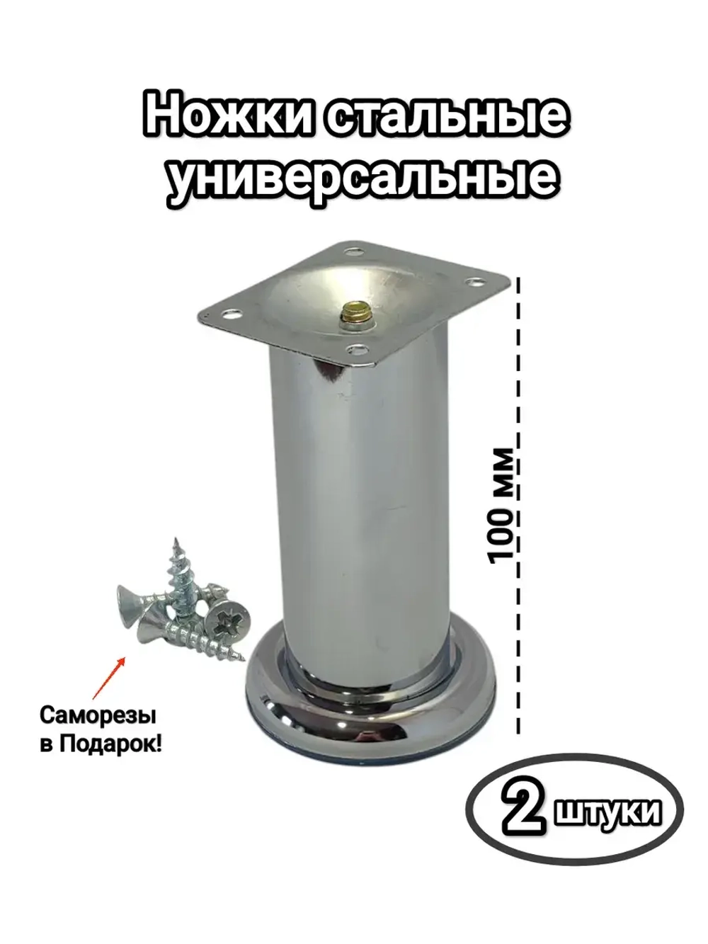 Мебельные ножки металлические под диван кресло тумбу комод