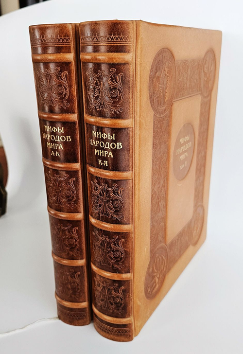 "Мифы народов мира". Энциклопедия в двух томах. В эксклюзивных кожаных переплетах (подарочные книги)
