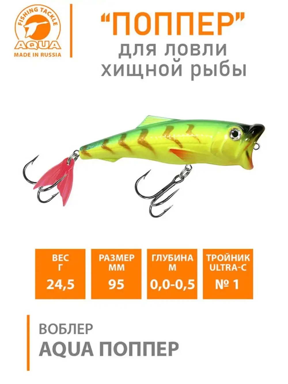 Поппер плавающий воблер 45mm 3,5 г