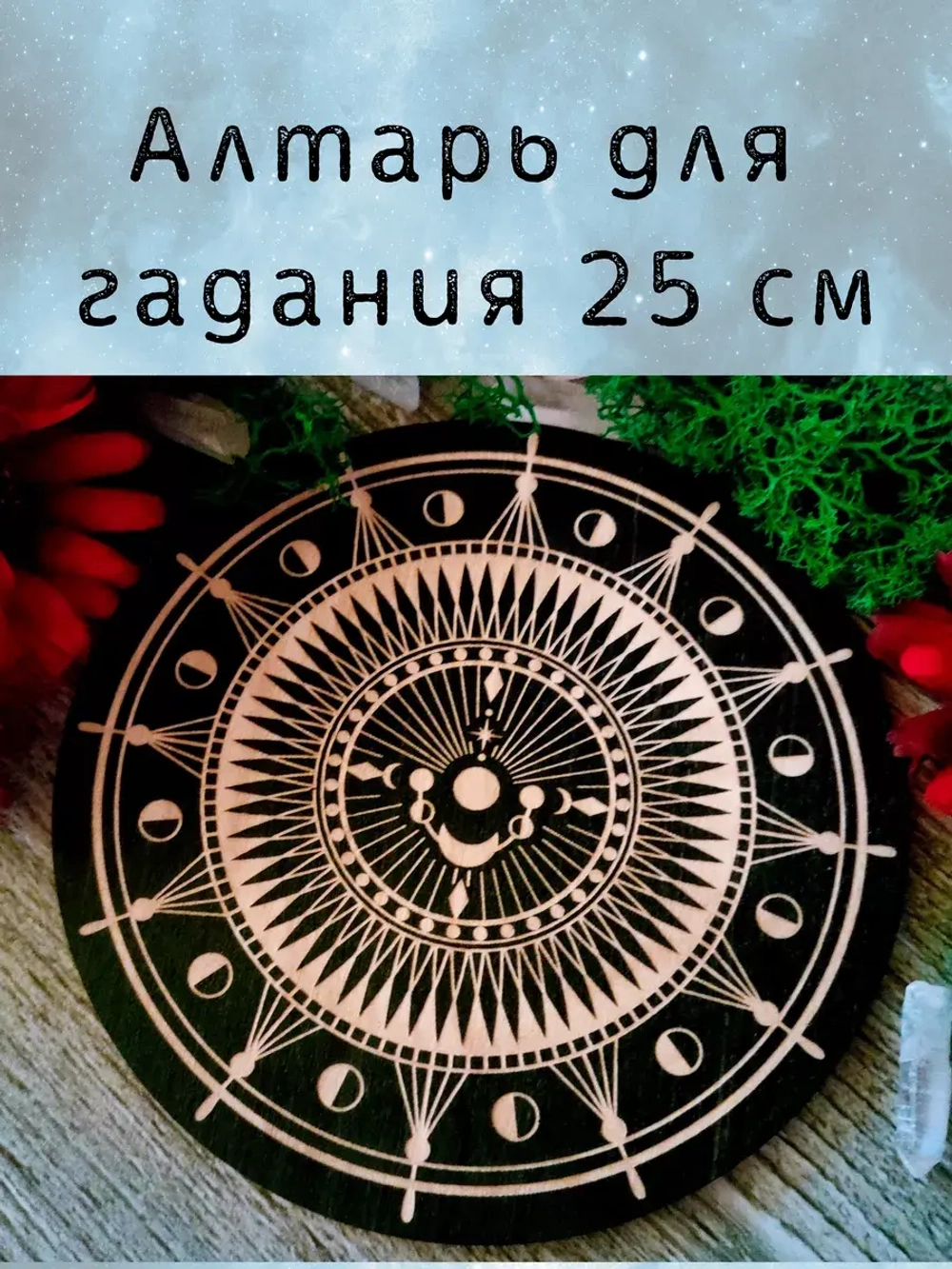 Алтарь Луны — Дыхание вечности